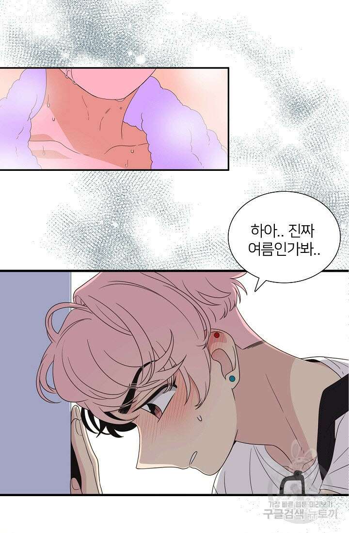 우리형은 존잘님 55화 3