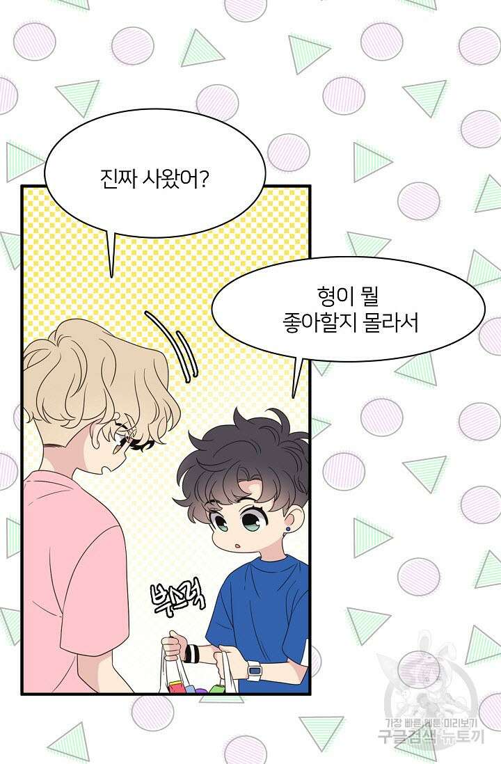 우리형은 존잘님 55화 8