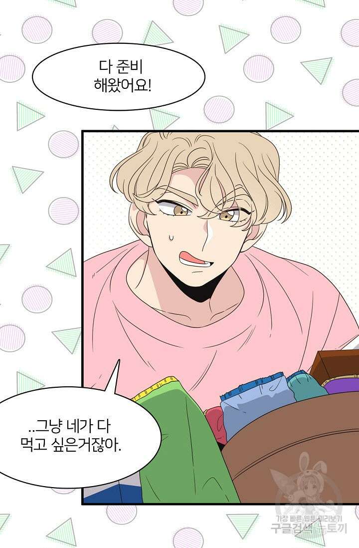 우리형은 존잘님 55화 9