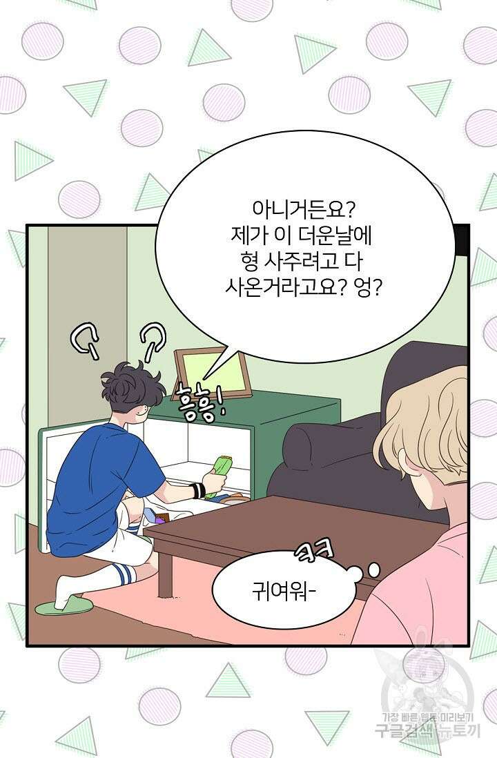 우리형은 존잘님 55화 10