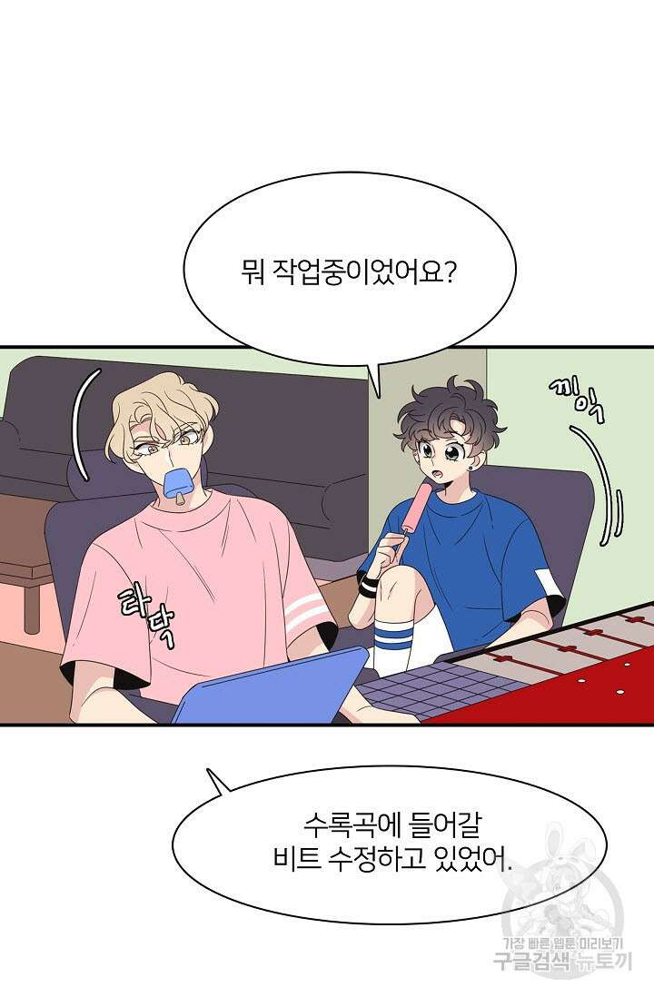 우리형은 존잘님 55화 12
