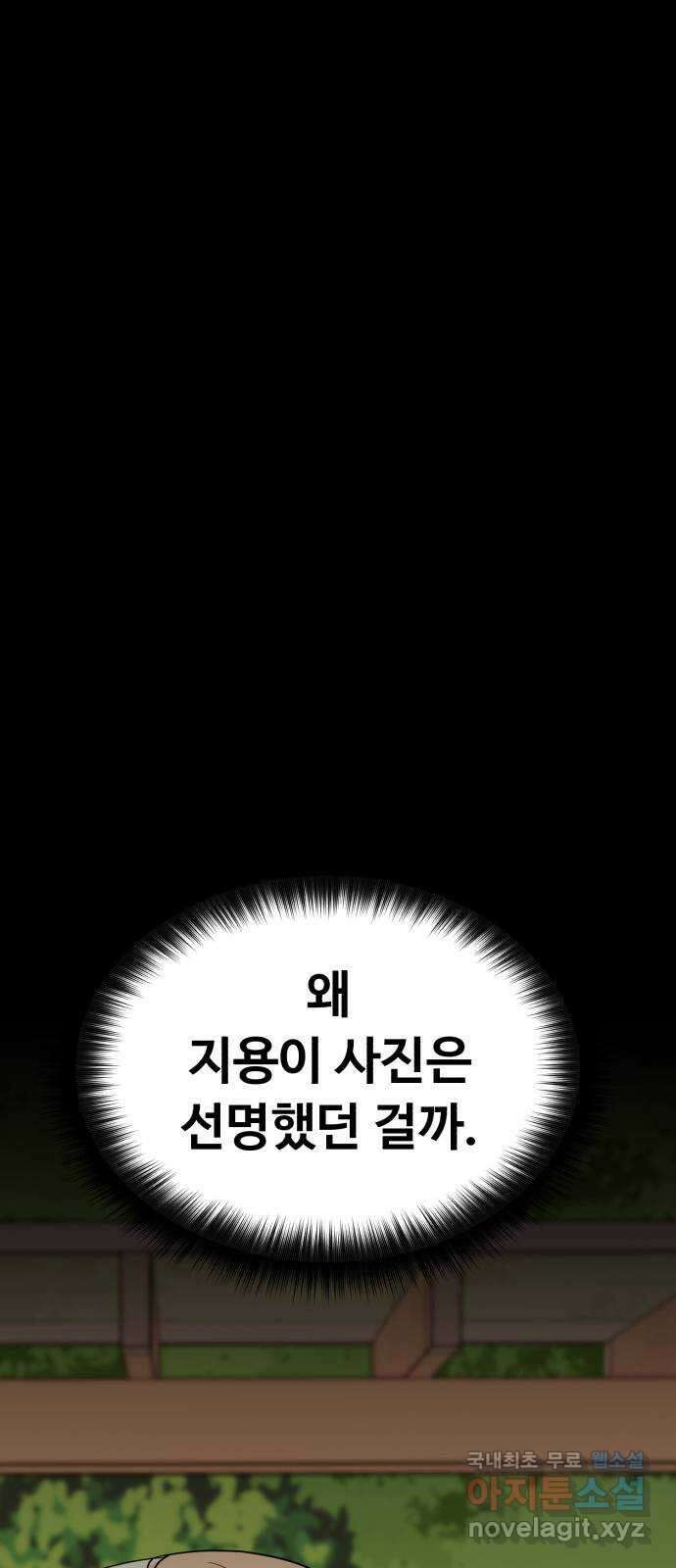 나타나주세요! 101화 - esperance (1) 1