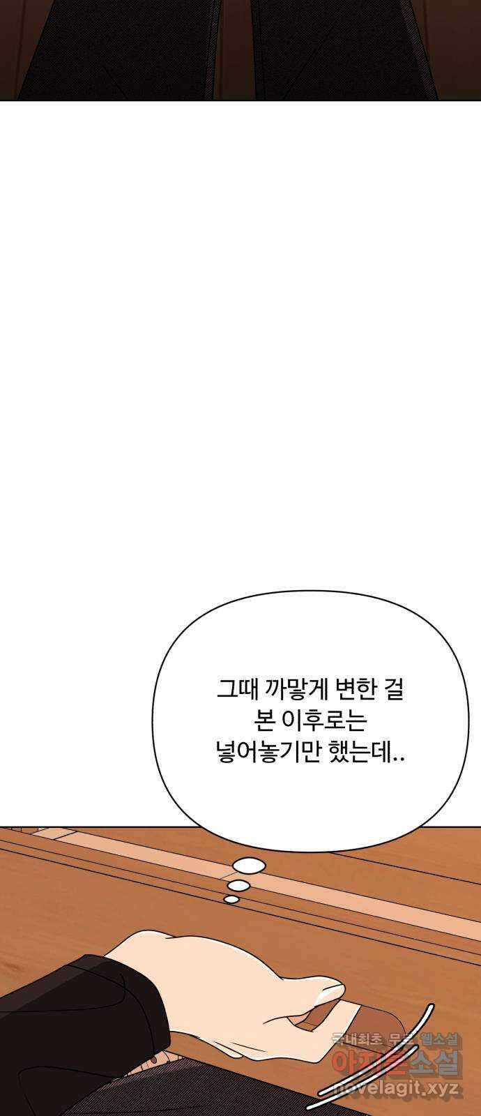 나타나주세요! 101화 - esperance (1) 4