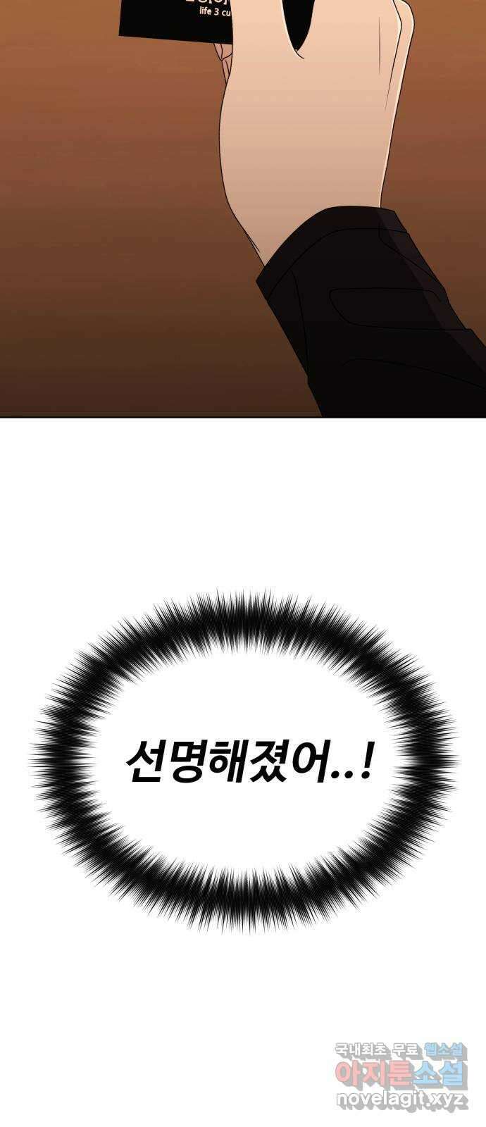 나타나주세요! 101화 - esperance (1) 10