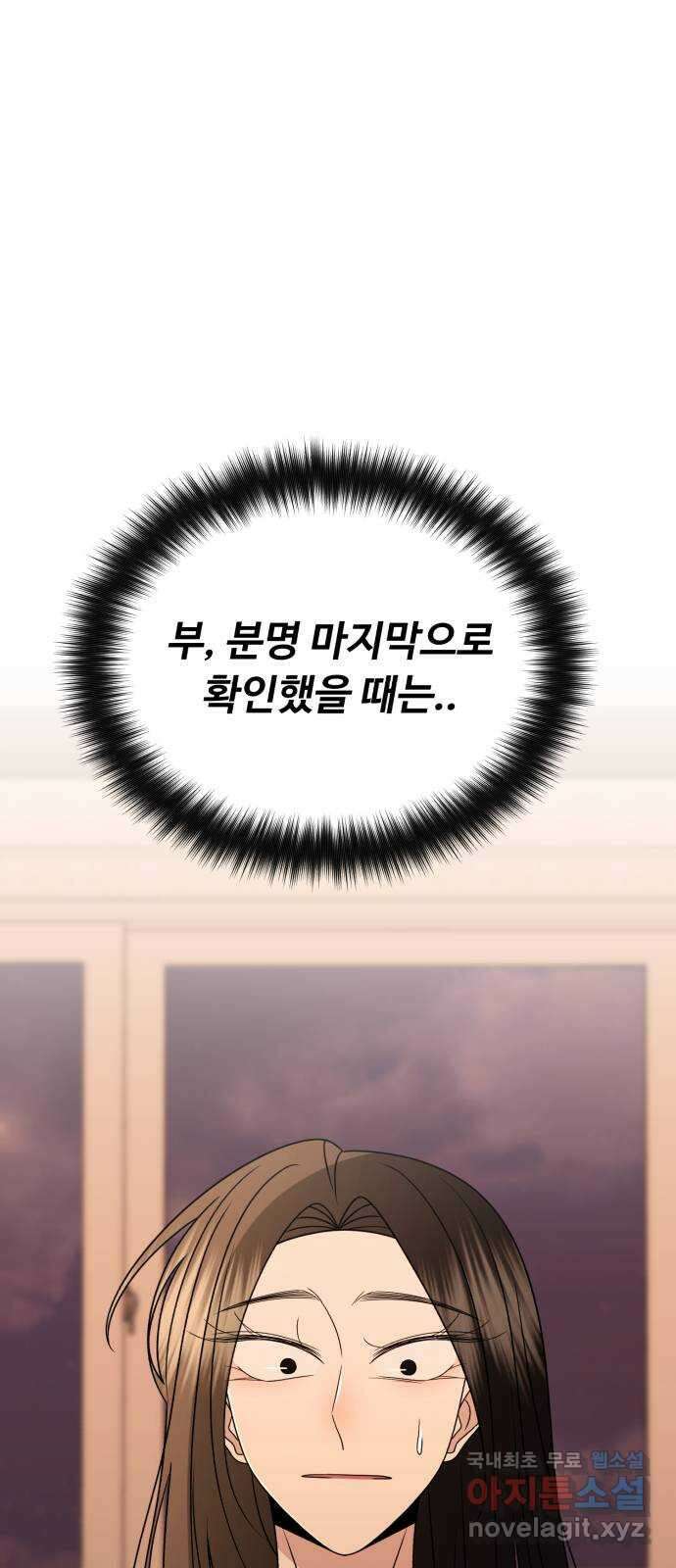 나타나주세요! 101화 - esperance (1) 11
