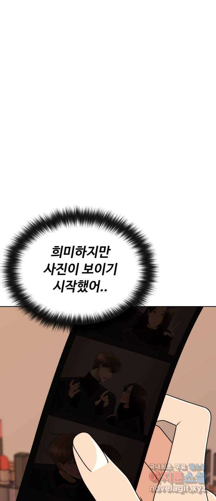 나타나주세요! 101화 - esperance (1) 14