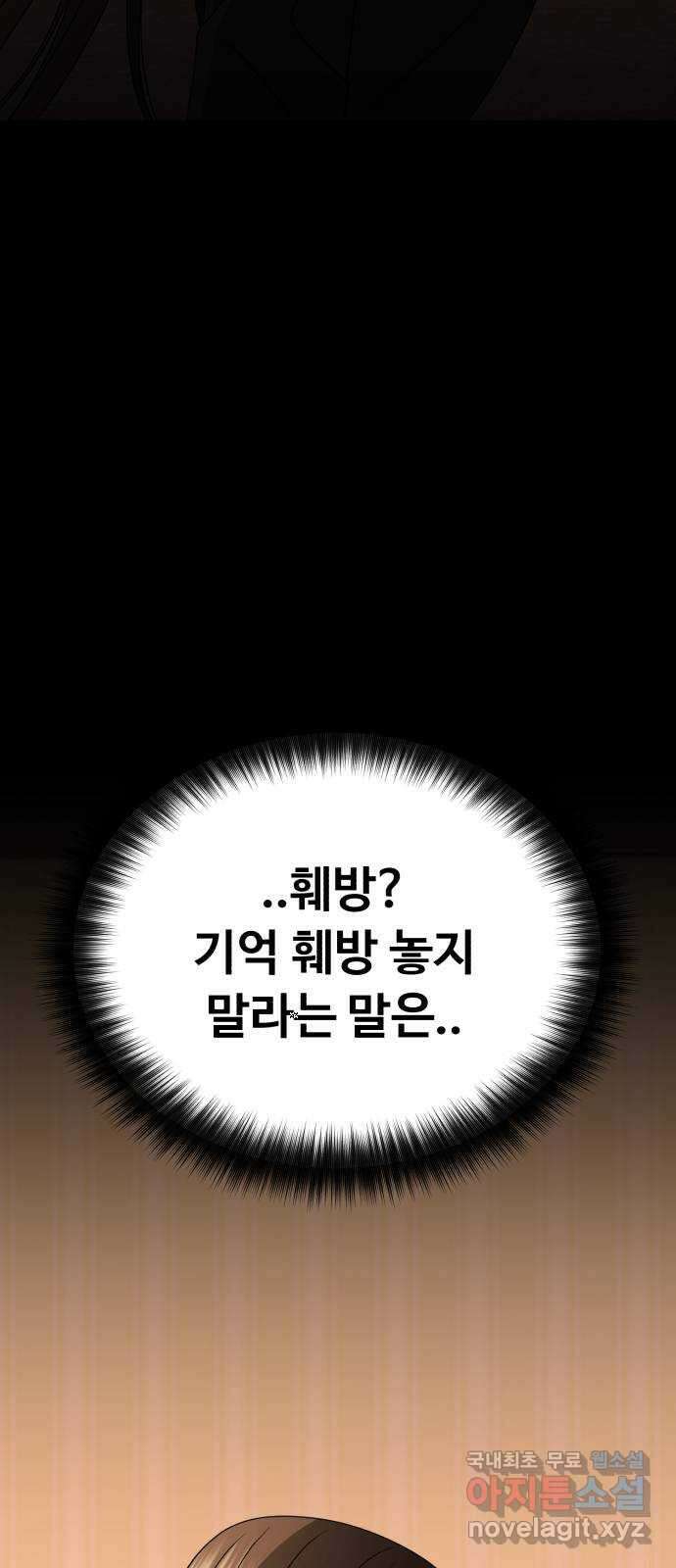 나타나주세요! 101화 - esperance (1) 19