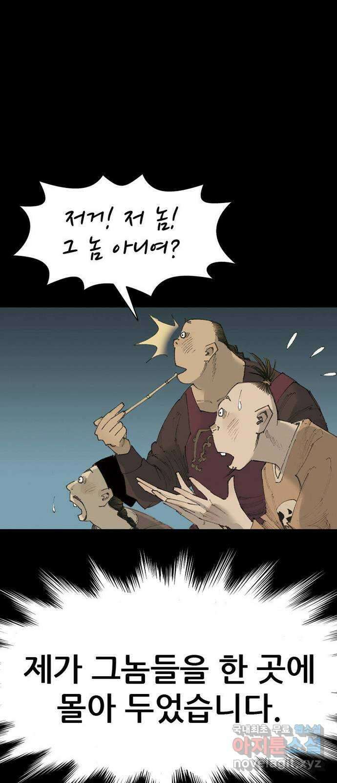 늑대처럼 홀로 58화 1