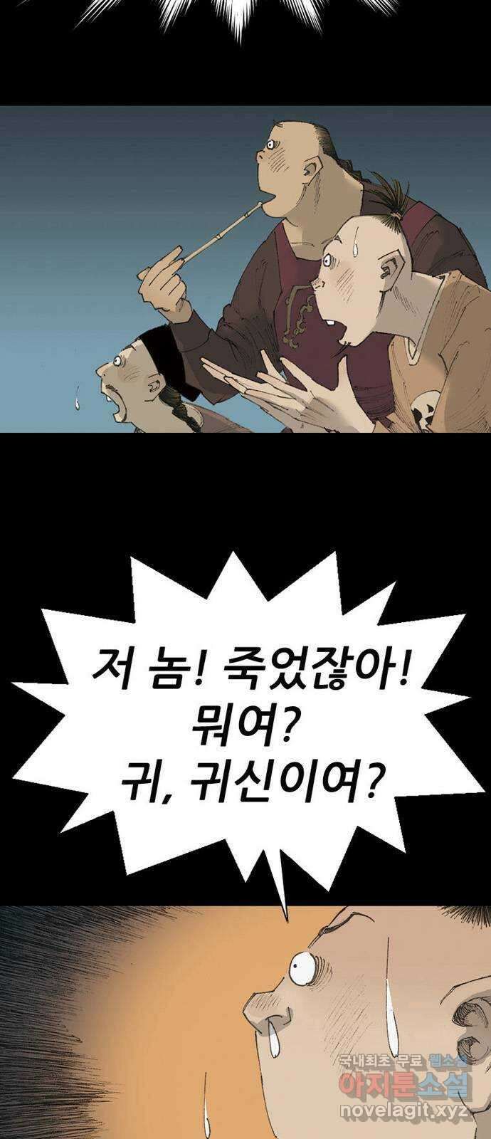 늑대처럼 홀로 58화 2
