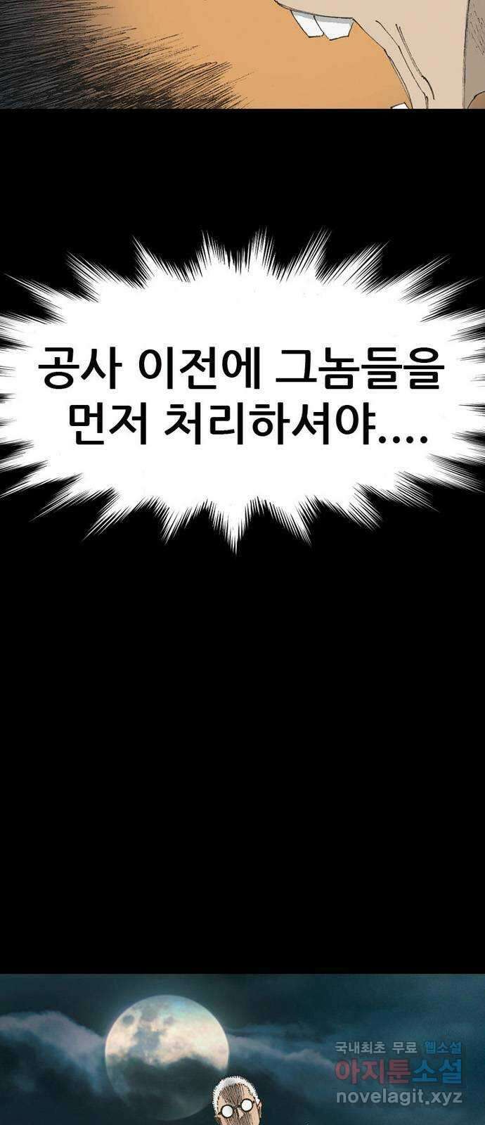 늑대처럼 홀로 58화 3