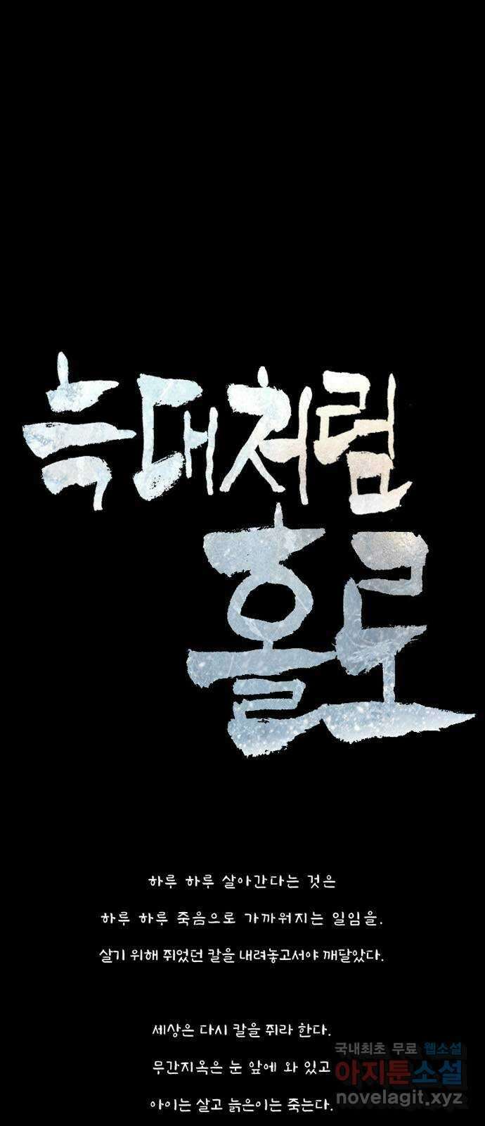 늑대처럼 홀로 58화 6