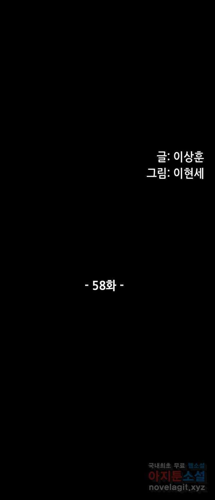 늑대처럼 홀로 58화 7