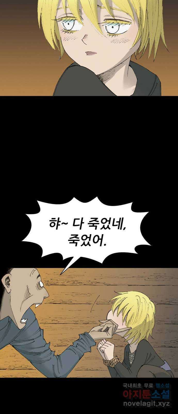 늑대처럼 홀로 58화 15