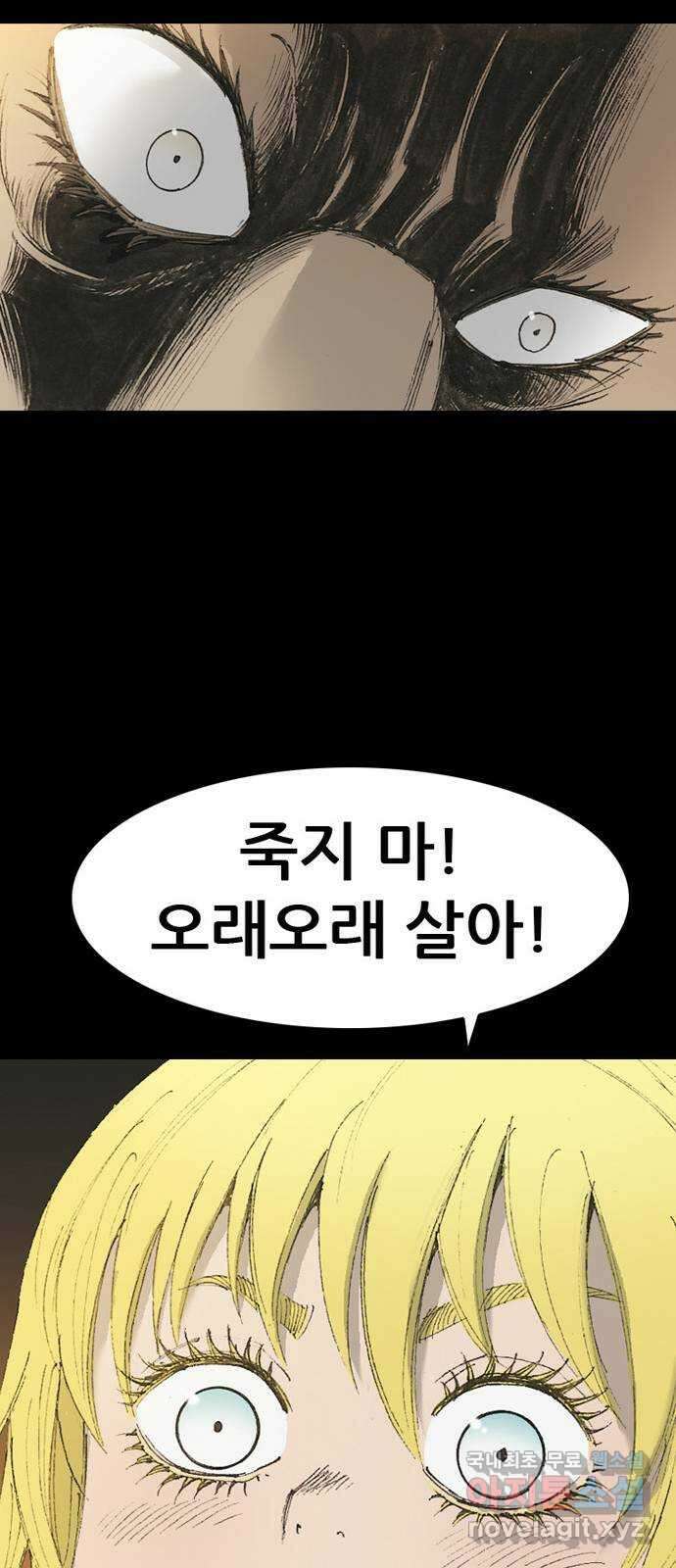 늑대처럼 홀로 58화 19