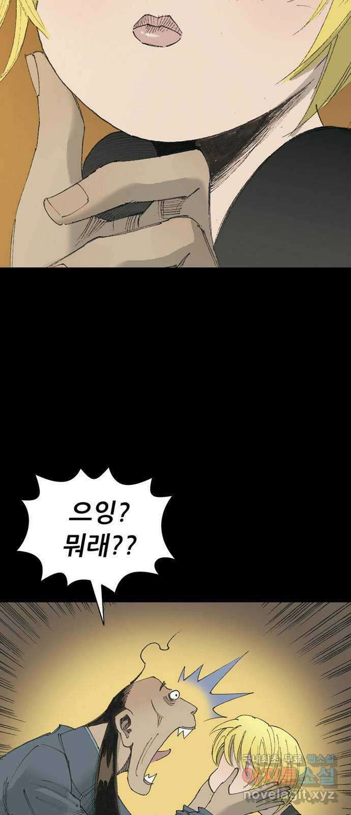 늑대처럼 홀로 58화 20