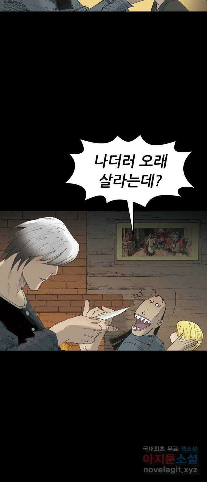늑대처럼 홀로 58화 21