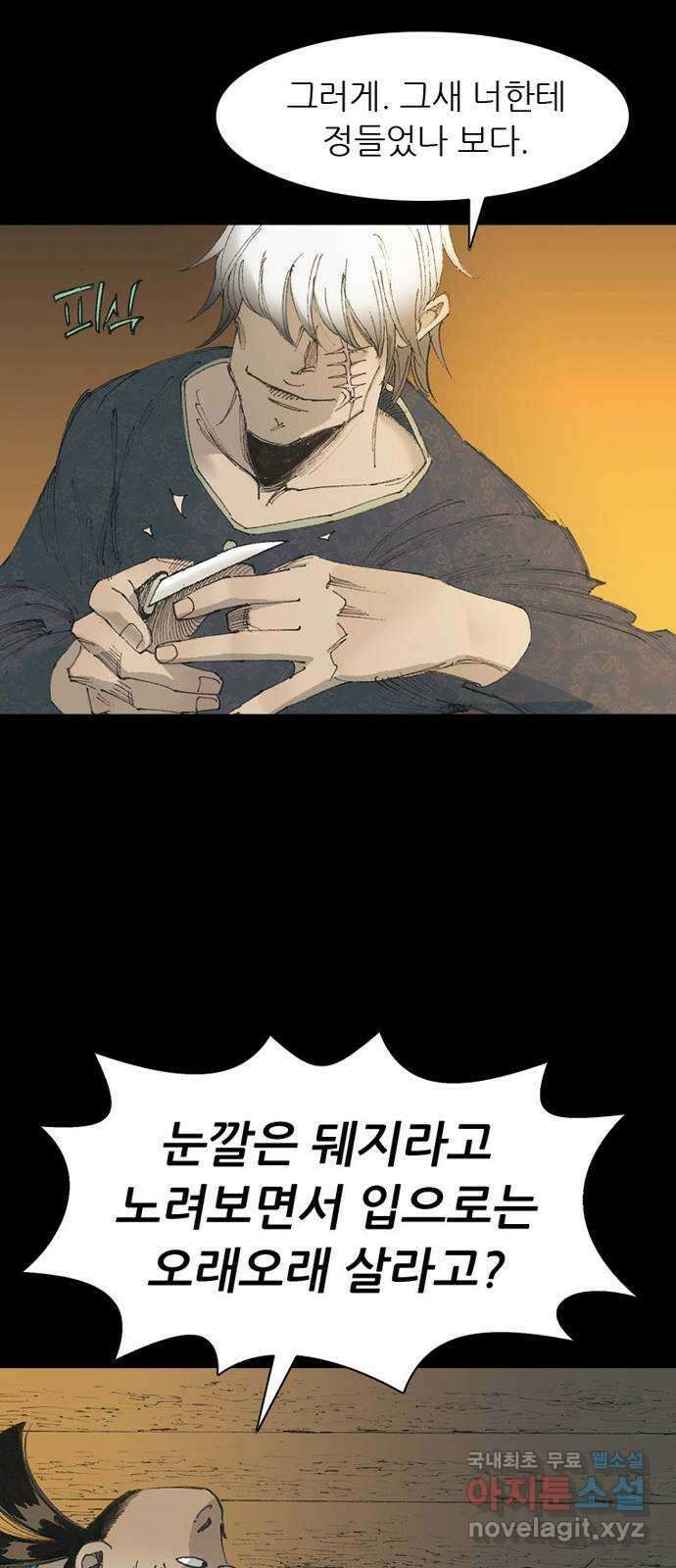 늑대처럼 홀로 58화 22