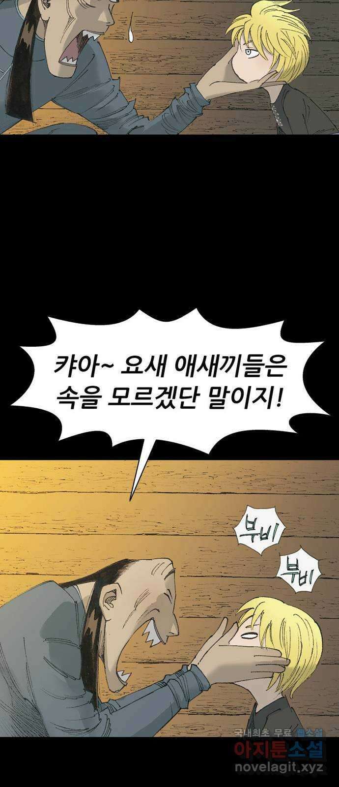늑대처럼 홀로 58화 23