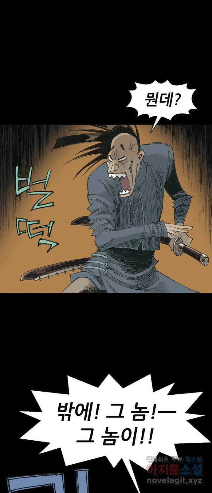 늑대처럼 홀로 58화 25