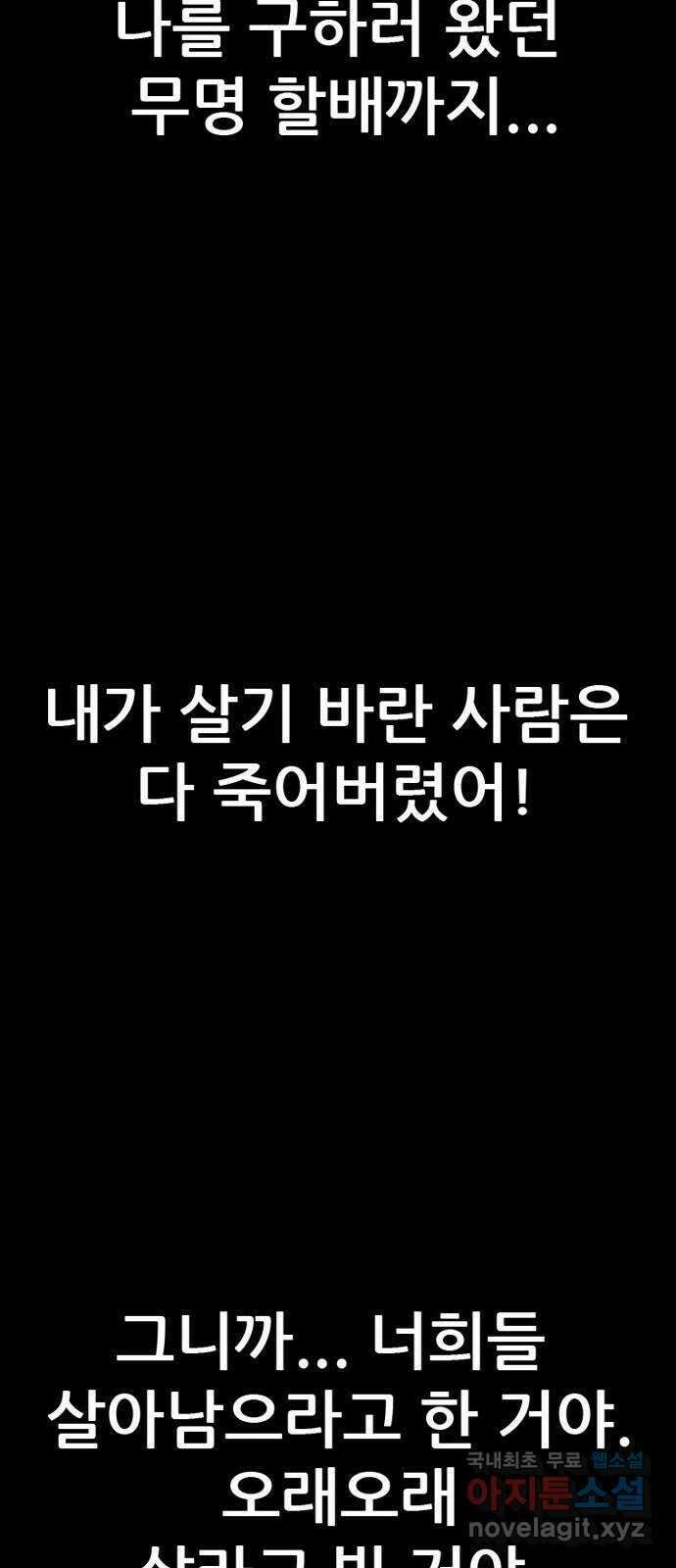 늑대처럼 홀로 58화 31