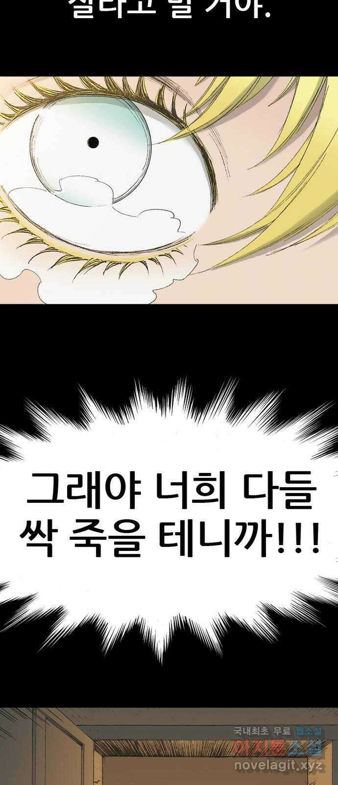 늑대처럼 홀로 58화 32