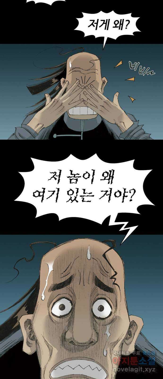 늑대처럼 홀로 58화 37