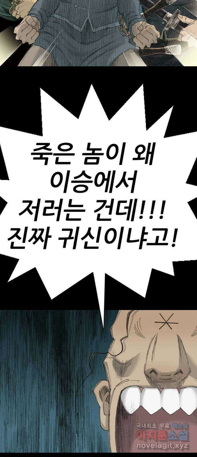 늑대처럼 홀로 58화 39