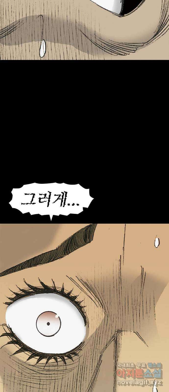 늑대처럼 홀로 58화 43
