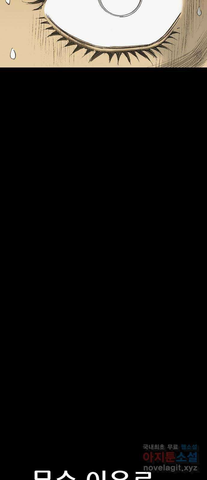 늑대처럼 홀로 58화 45