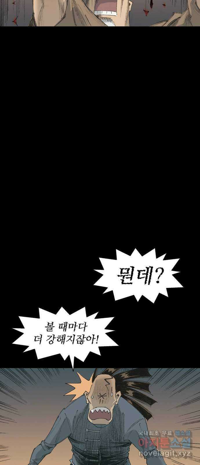 늑대처럼 홀로 58화 60