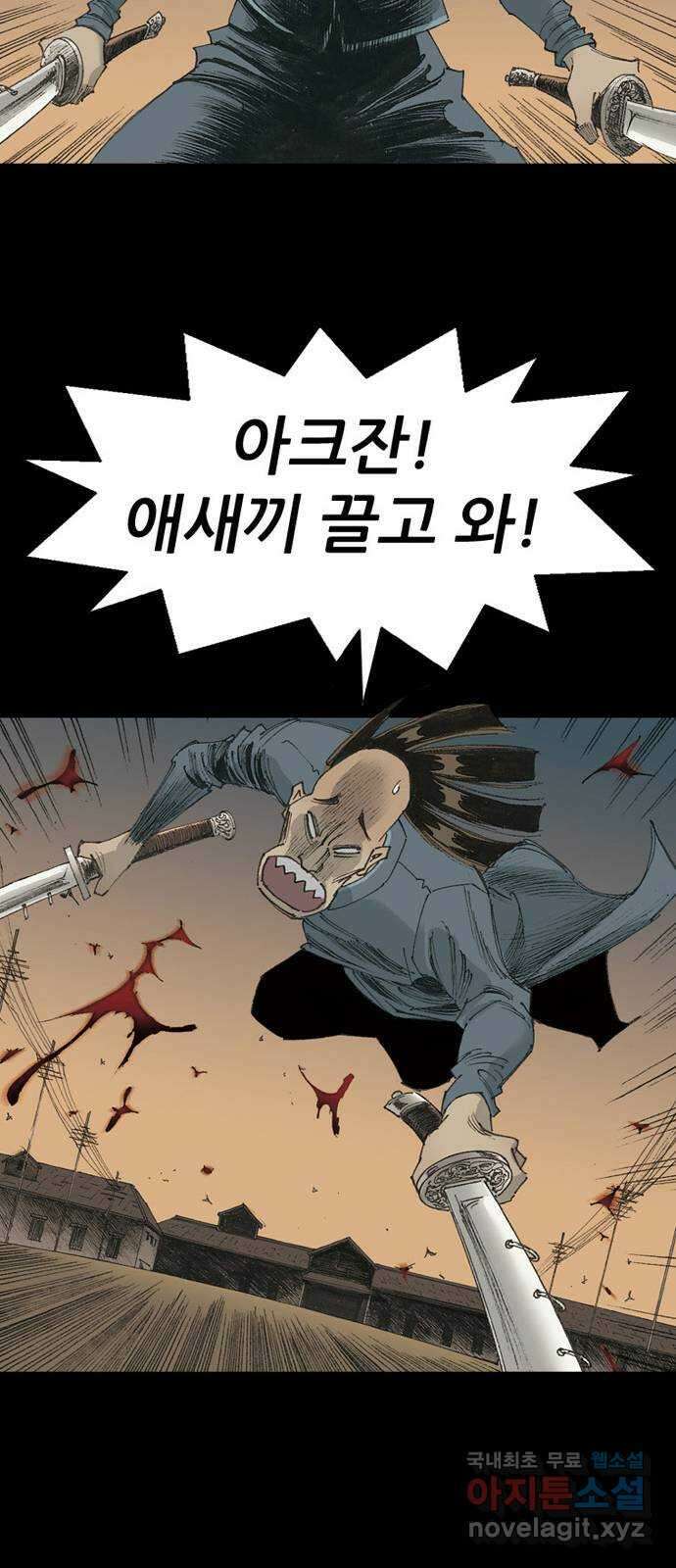 늑대처럼 홀로 58화 61