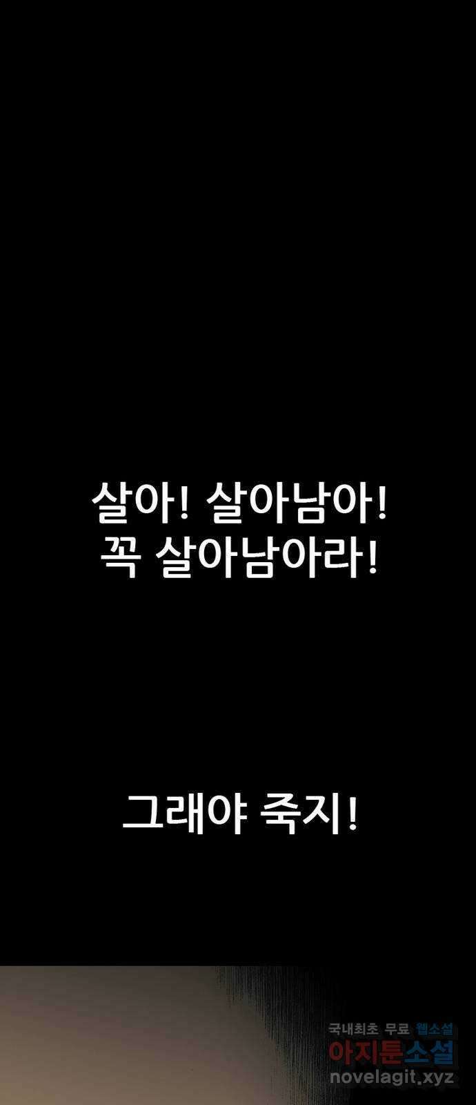 늑대처럼 홀로 58화 65