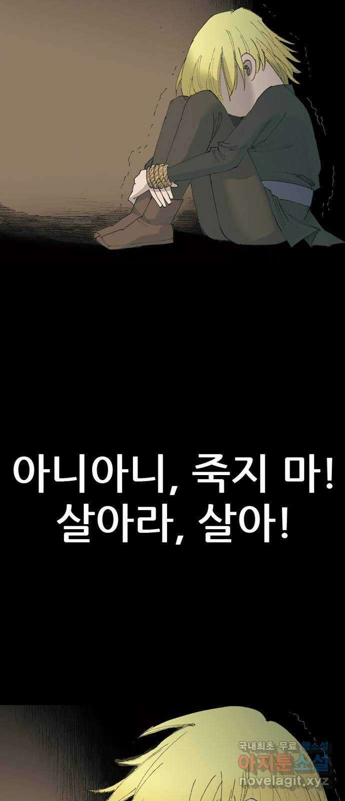 늑대처럼 홀로 58화 66