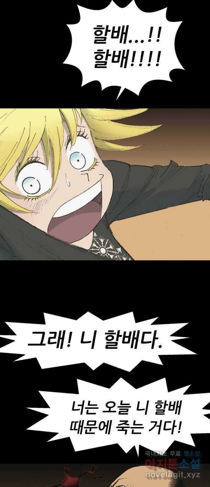 늑대처럼 홀로 58화 73