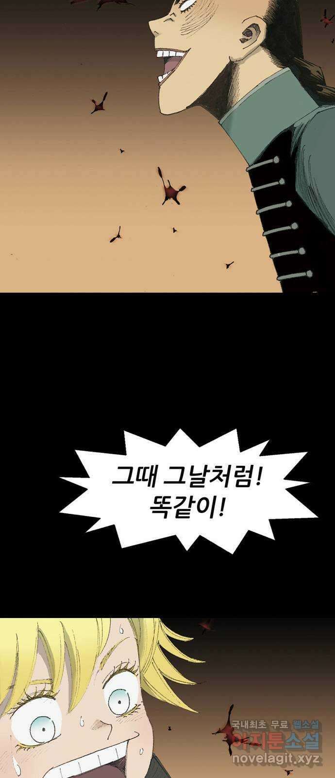 늑대처럼 홀로 58화 74
