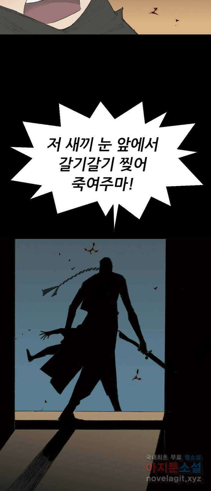 늑대처럼 홀로 58화 75