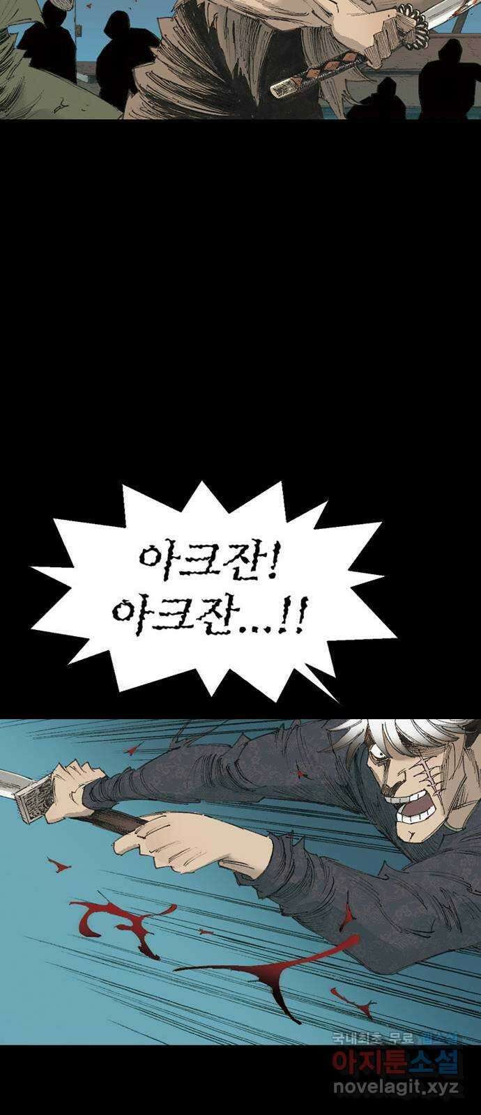 늑대처럼 홀로 58화 78