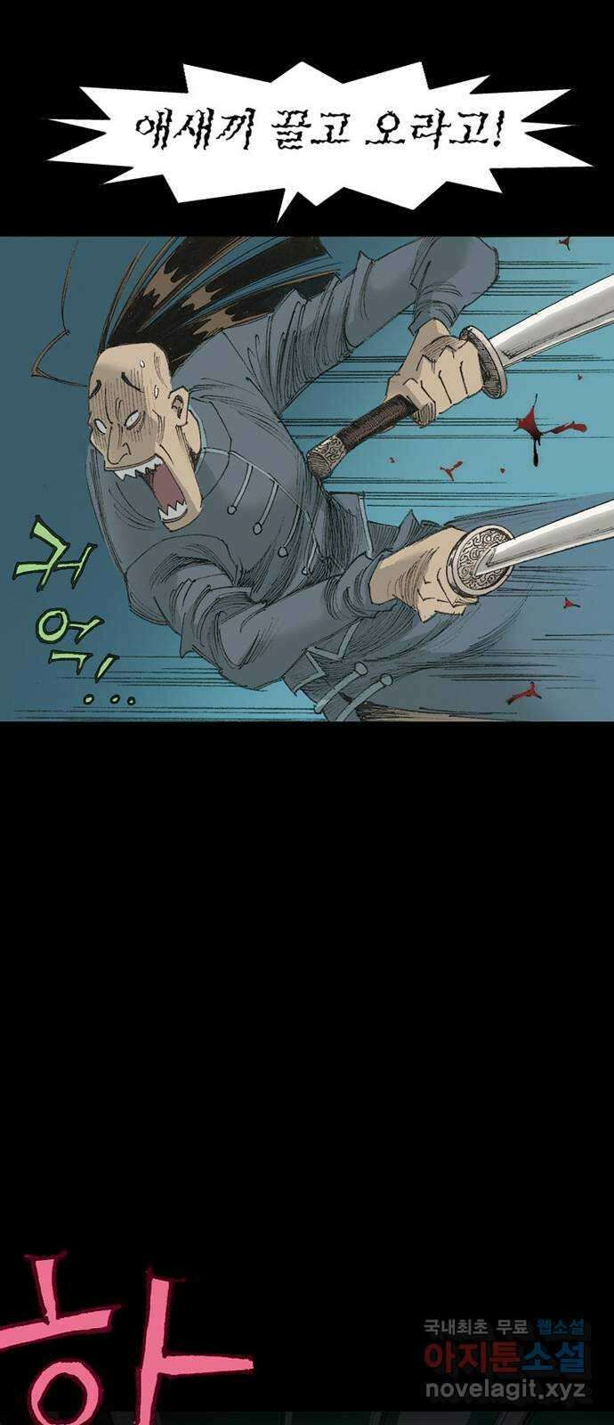 늑대처럼 홀로 58화 79