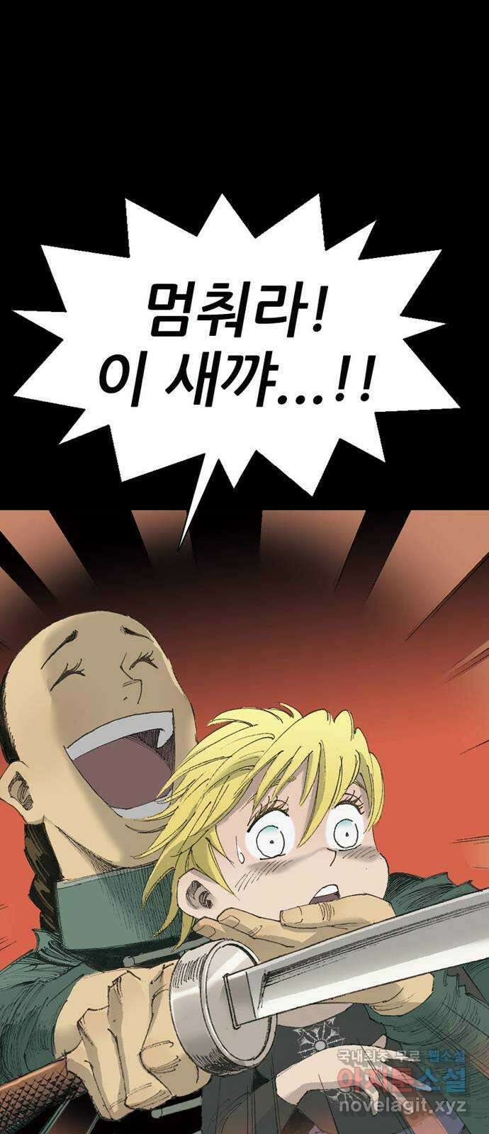 늑대처럼 홀로 58화 81