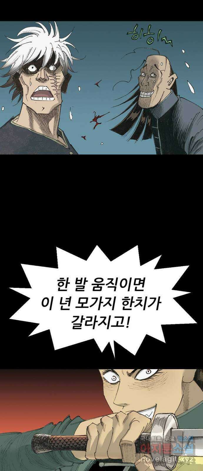 늑대처럼 홀로 58화 83