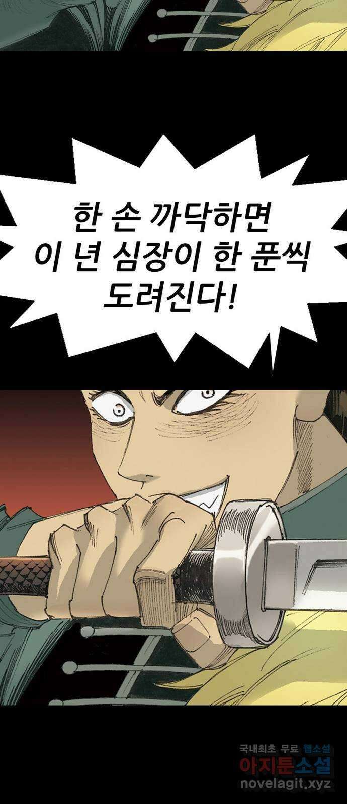 늑대처럼 홀로 58화 84