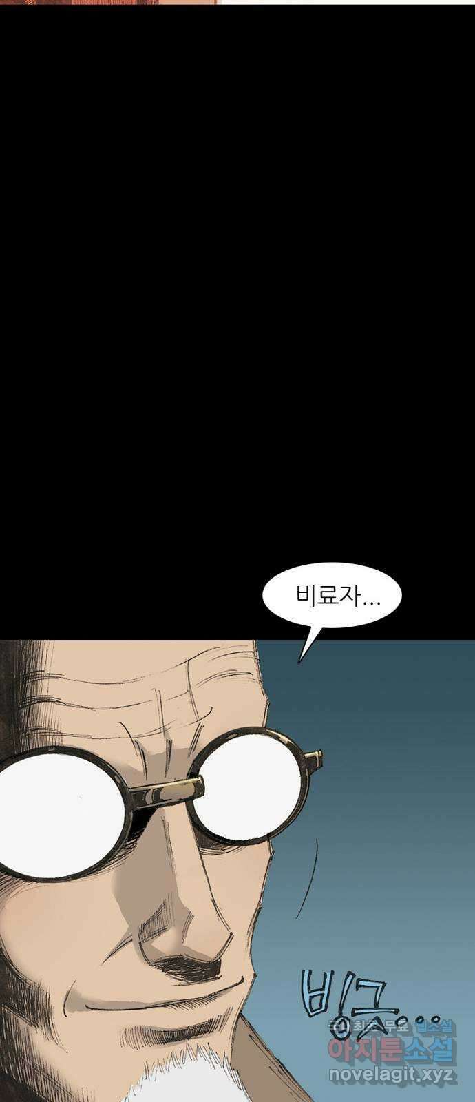 늑대처럼 홀로 58화 86