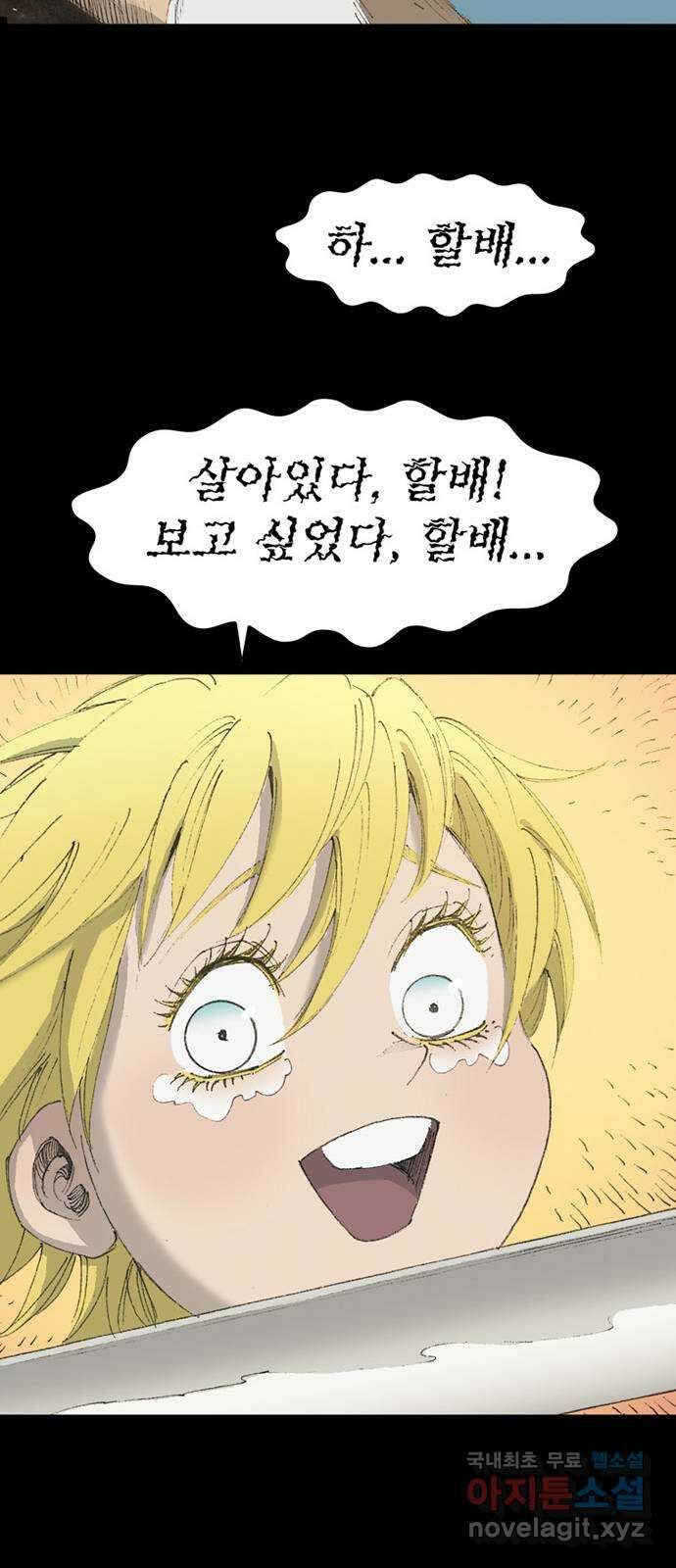 늑대처럼 홀로 58화 87