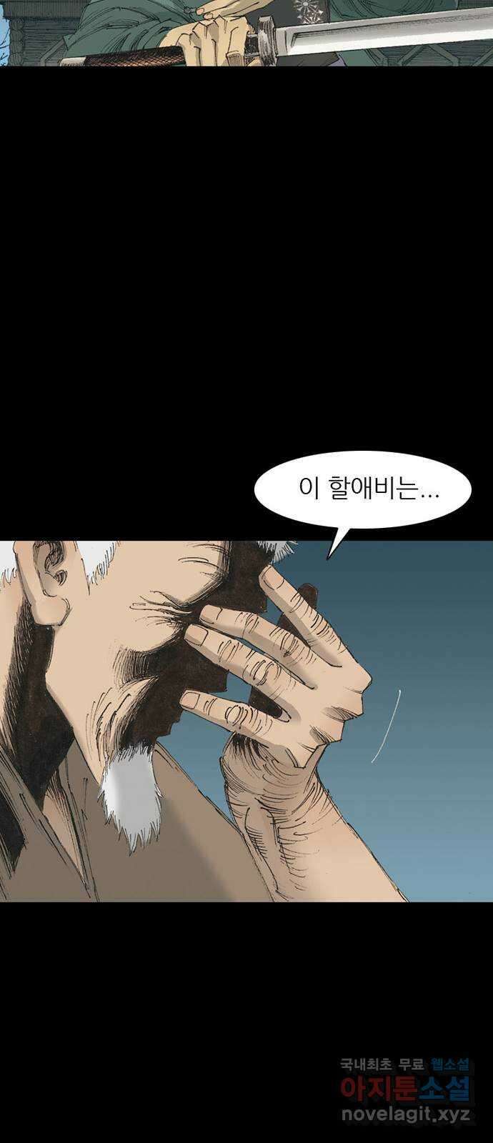 늑대처럼 홀로 58화 90
