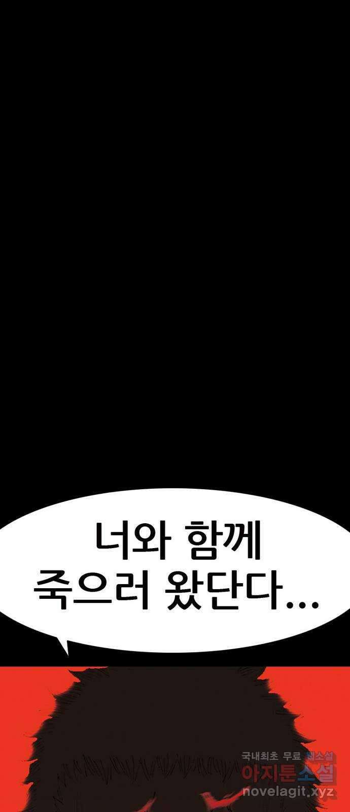 늑대처럼 홀로 58화 91