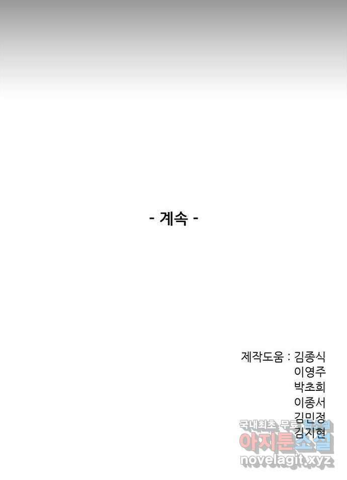 늑대처럼 홀로 58화 94