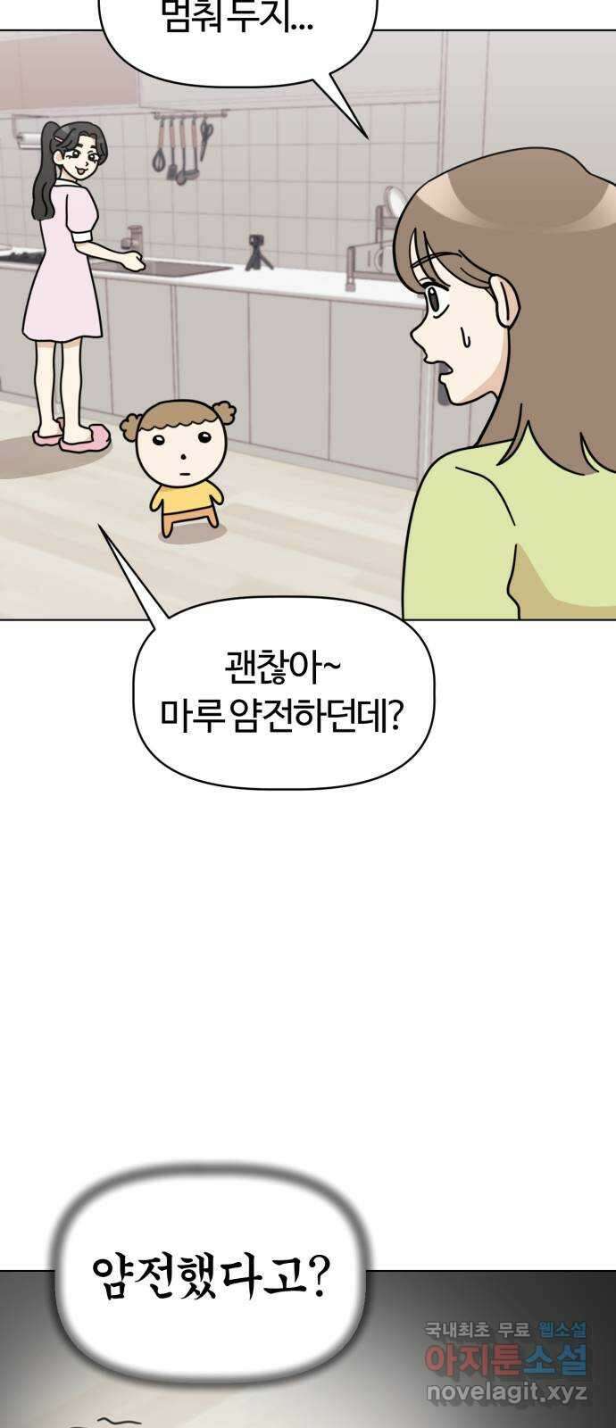 마루는강쥐 39화. 나도 나올래! 2