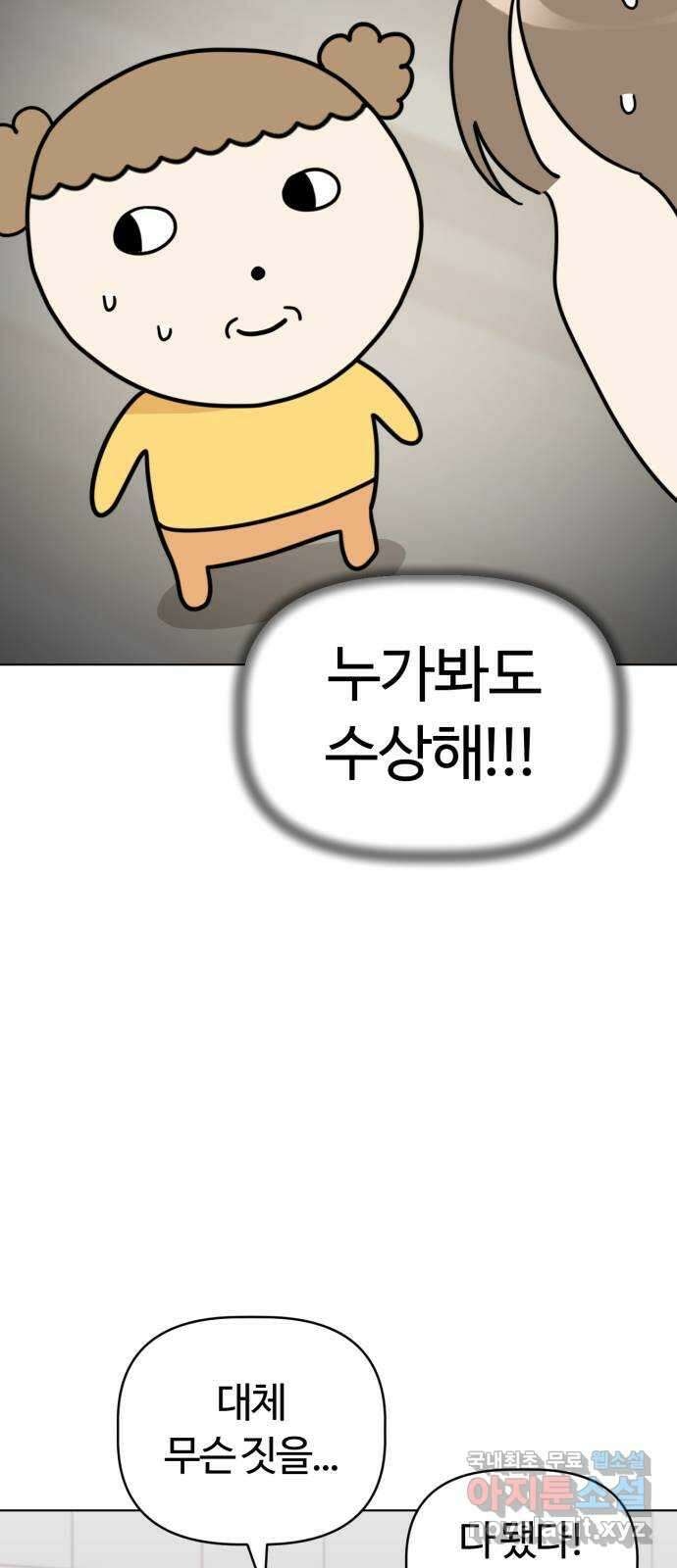 마루는강쥐 39화. 나도 나올래! 5