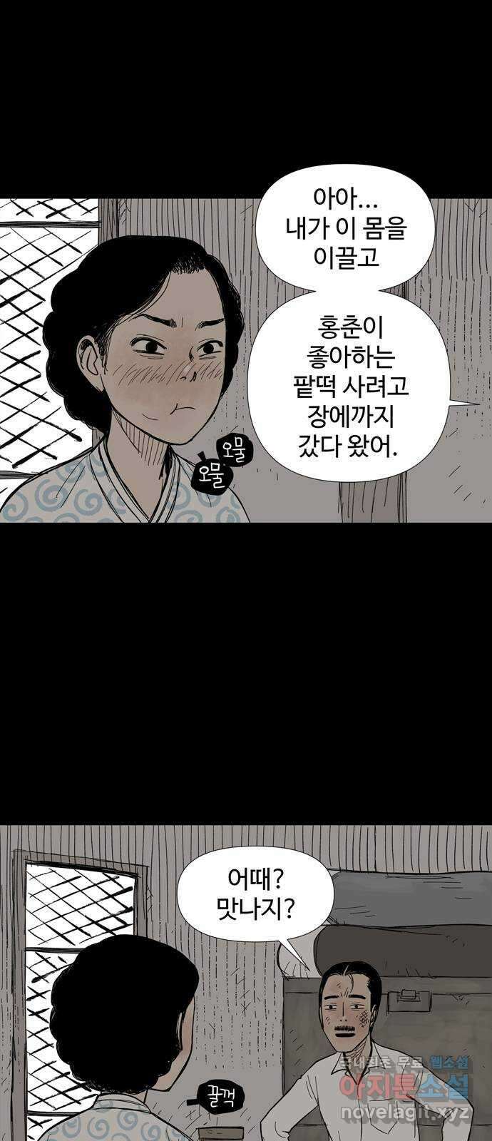 사변괴담 9화 첩3 4