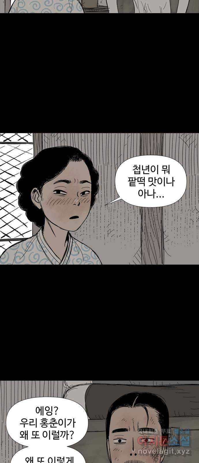 사변괴담 9화 첩3 5